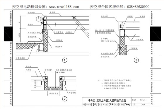 平開型(雙扇上開窗)天窗構(gòu)造節(jié)點圖