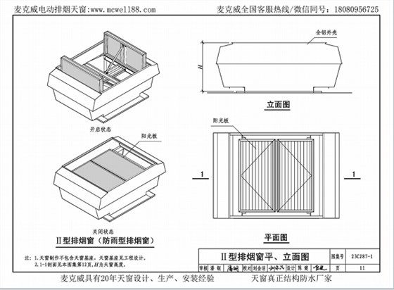 23CJ87-1圖集防雨型排煙天窗