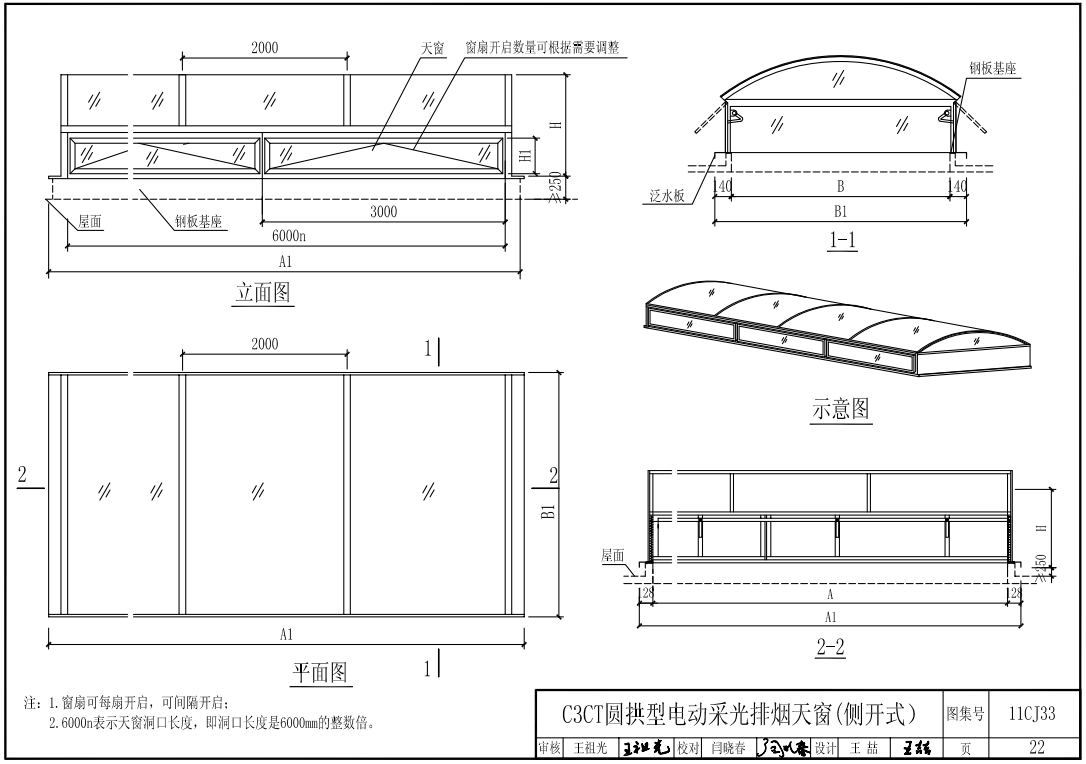 側(cè)開圓拱型電動天窗結(jié)構(gòu)布置示意圖