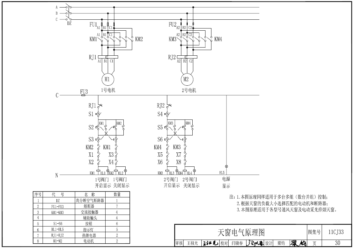 11cj33通風(fēng)采光天窗圖集電氣原理圖